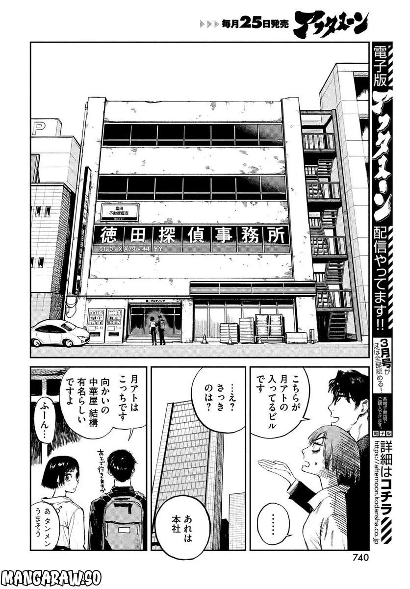ページ 4 — 第7話