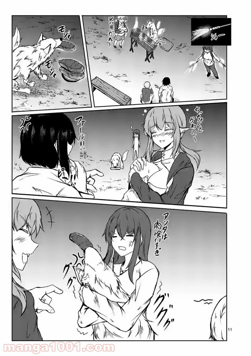 ページ 11 — 第17話