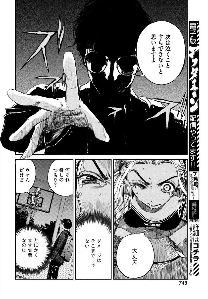 ページ 4 — 第11話