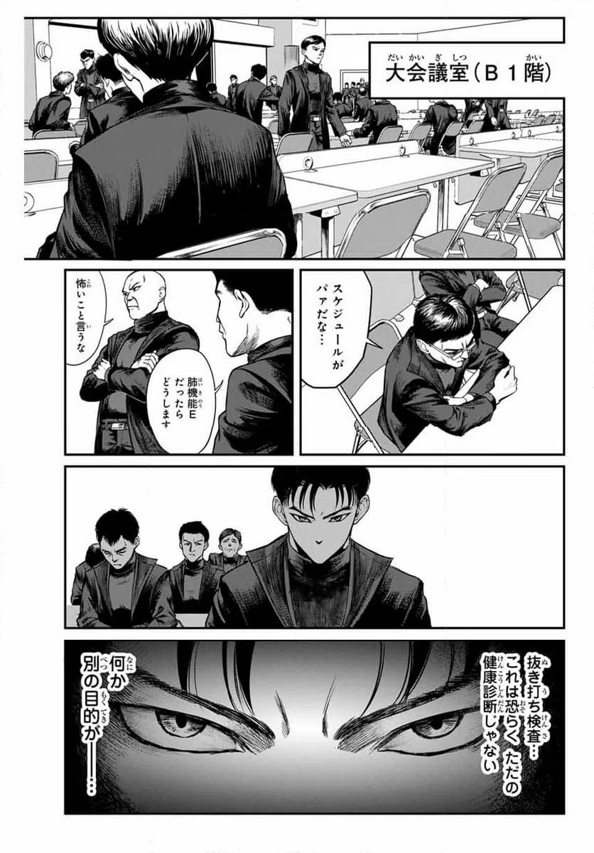 ページ 23 — 第2話