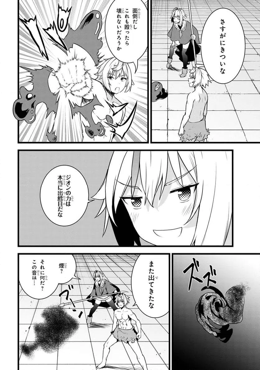 ページ 10 — 第18.2話