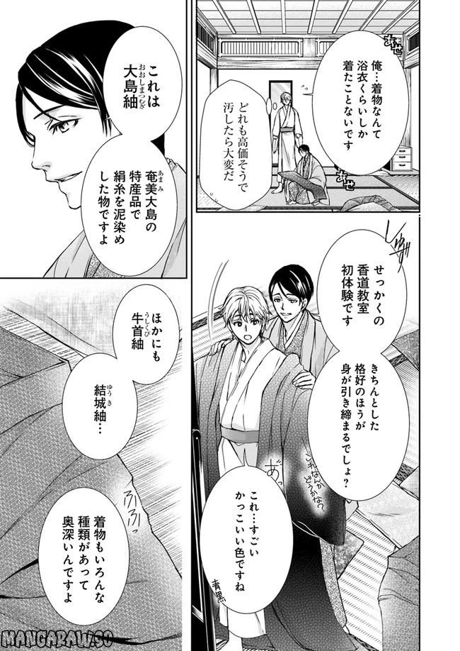 ページ 3 — 第3.1話