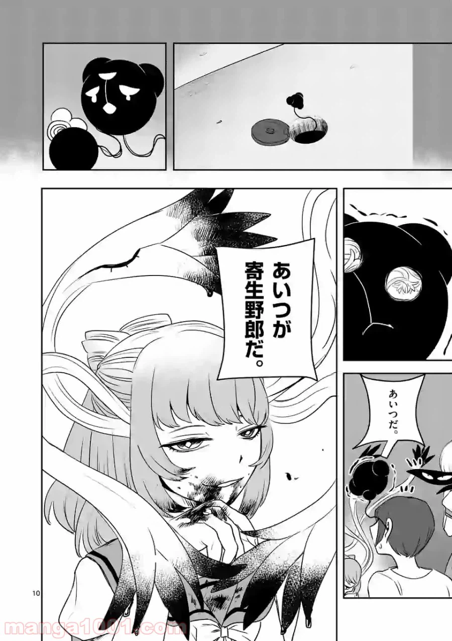 ページ 10 — 第14話