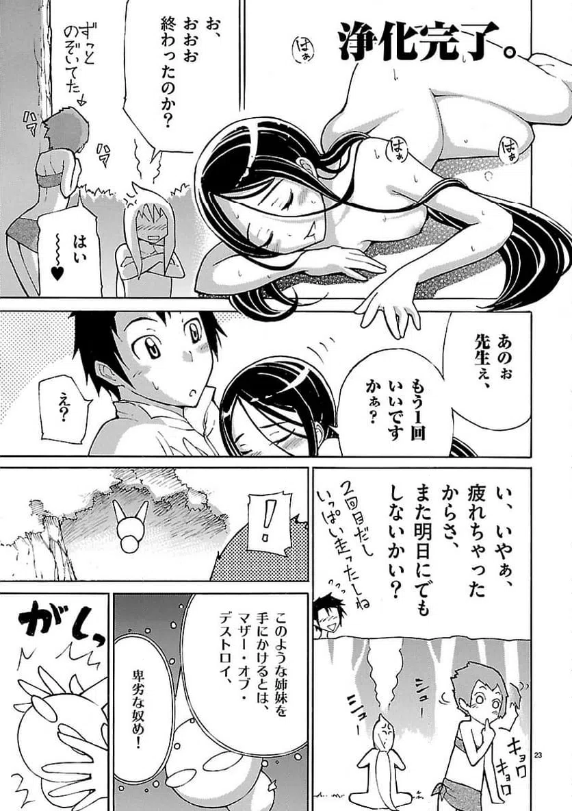 ページ 24 — 第6話