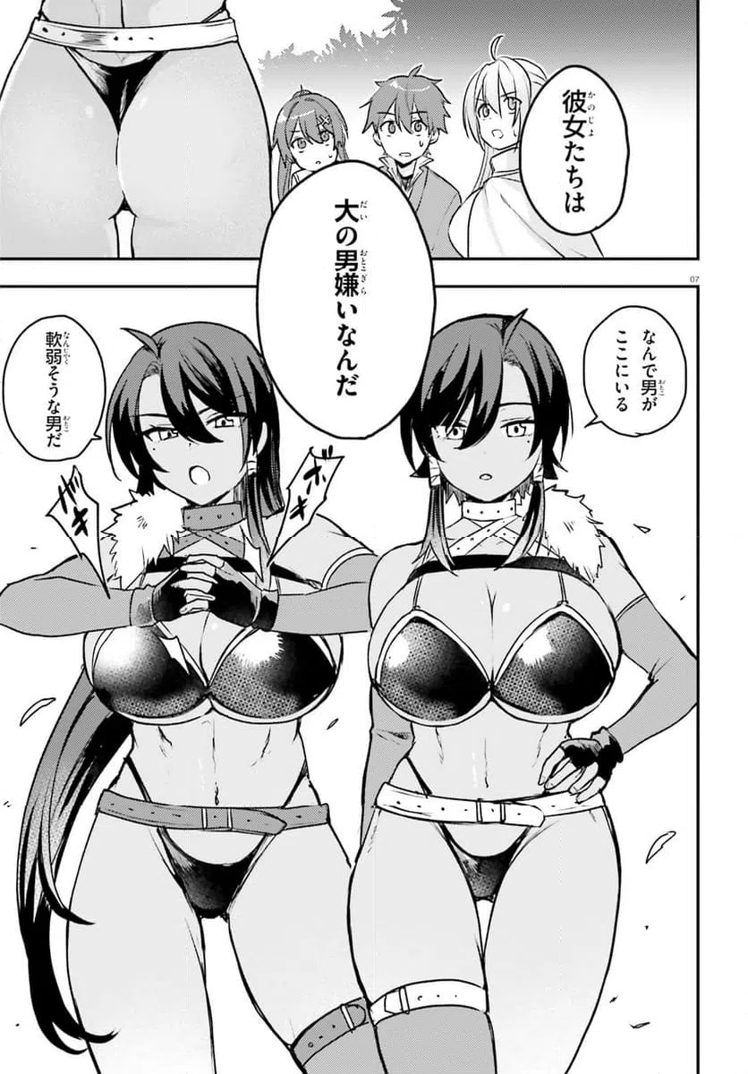 ページ 7 — 第7話