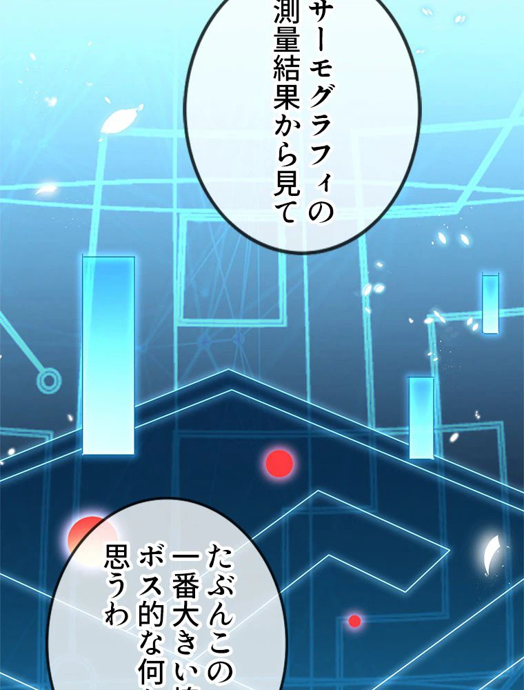 ページ 16 — 第59話