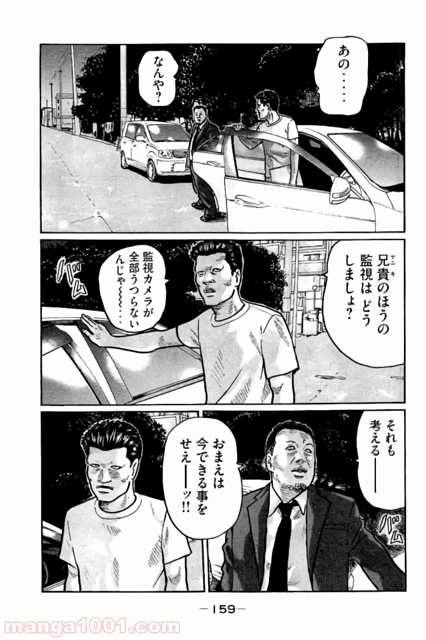 ページ 9 — 第6話