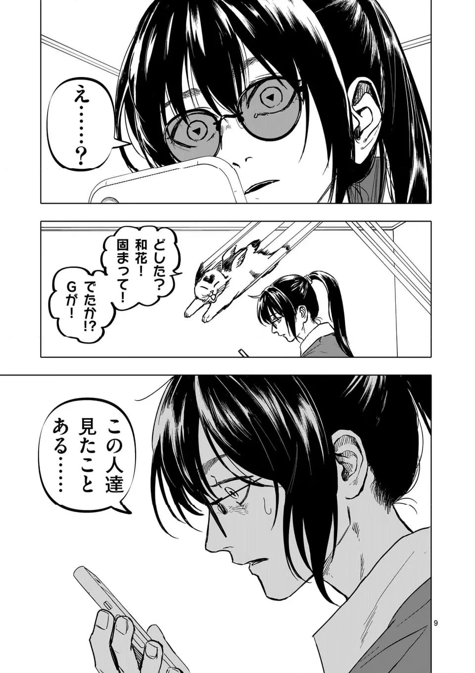 ページ 9 — 第68話