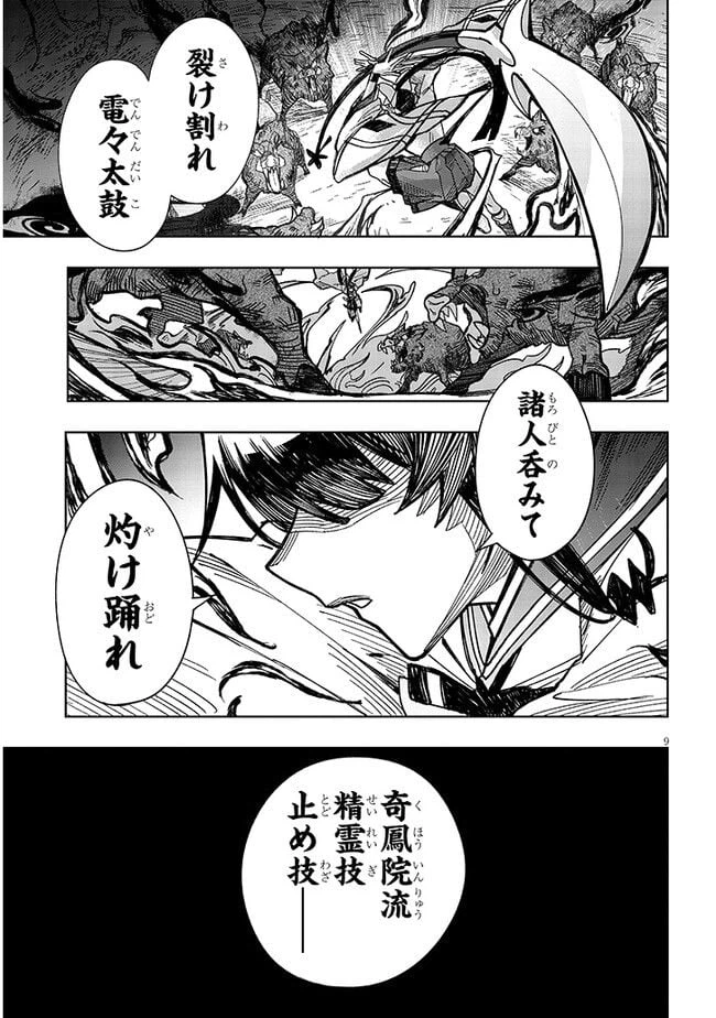 ページ 9 — 第3話