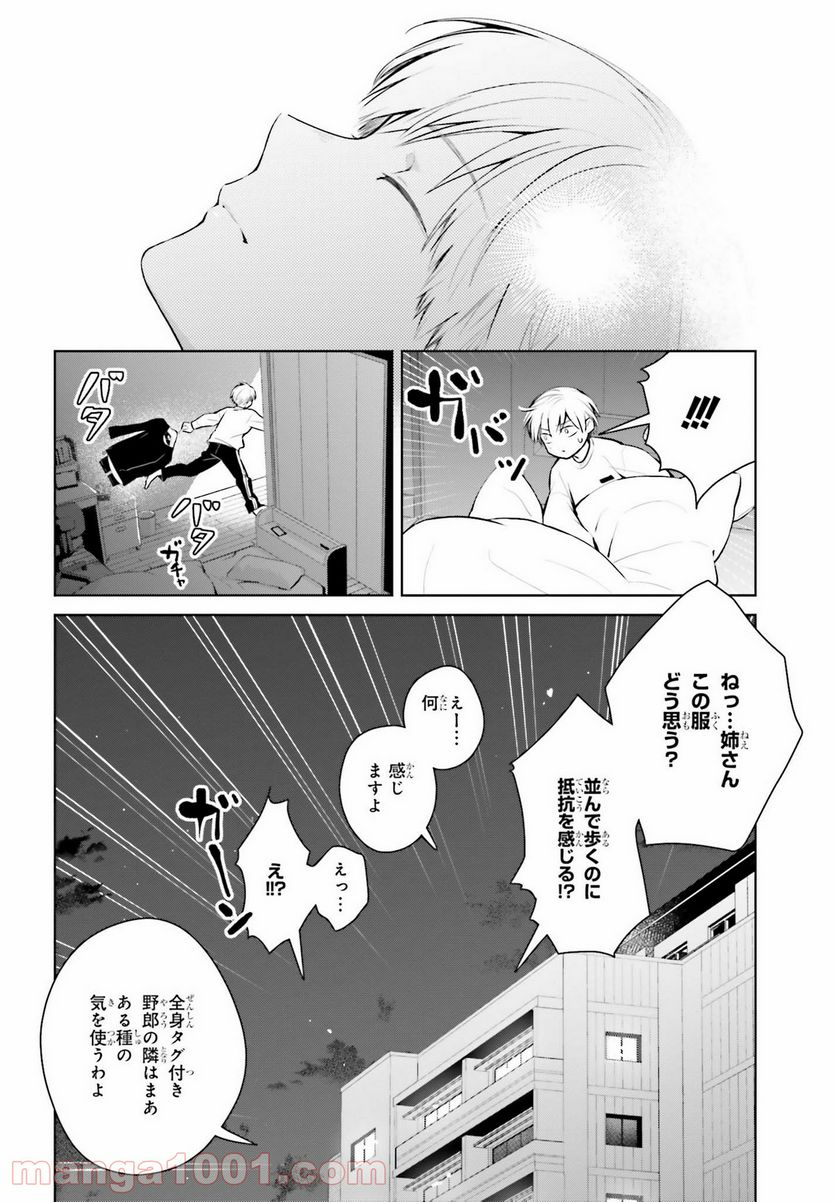 ページ 12 — 第5話