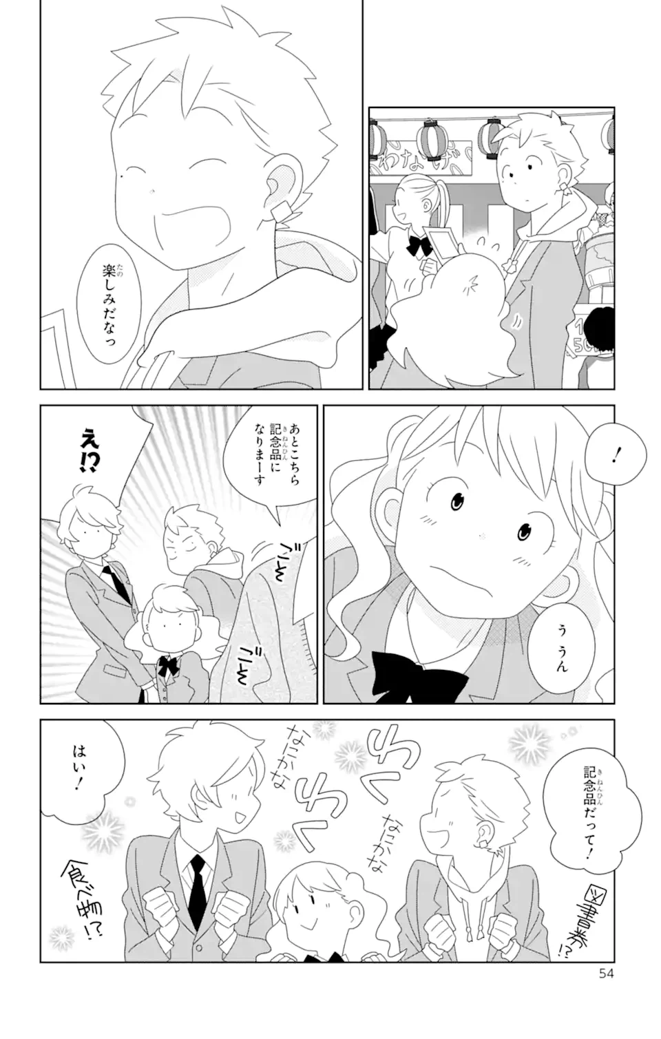 ページ 6 — 第83.1話