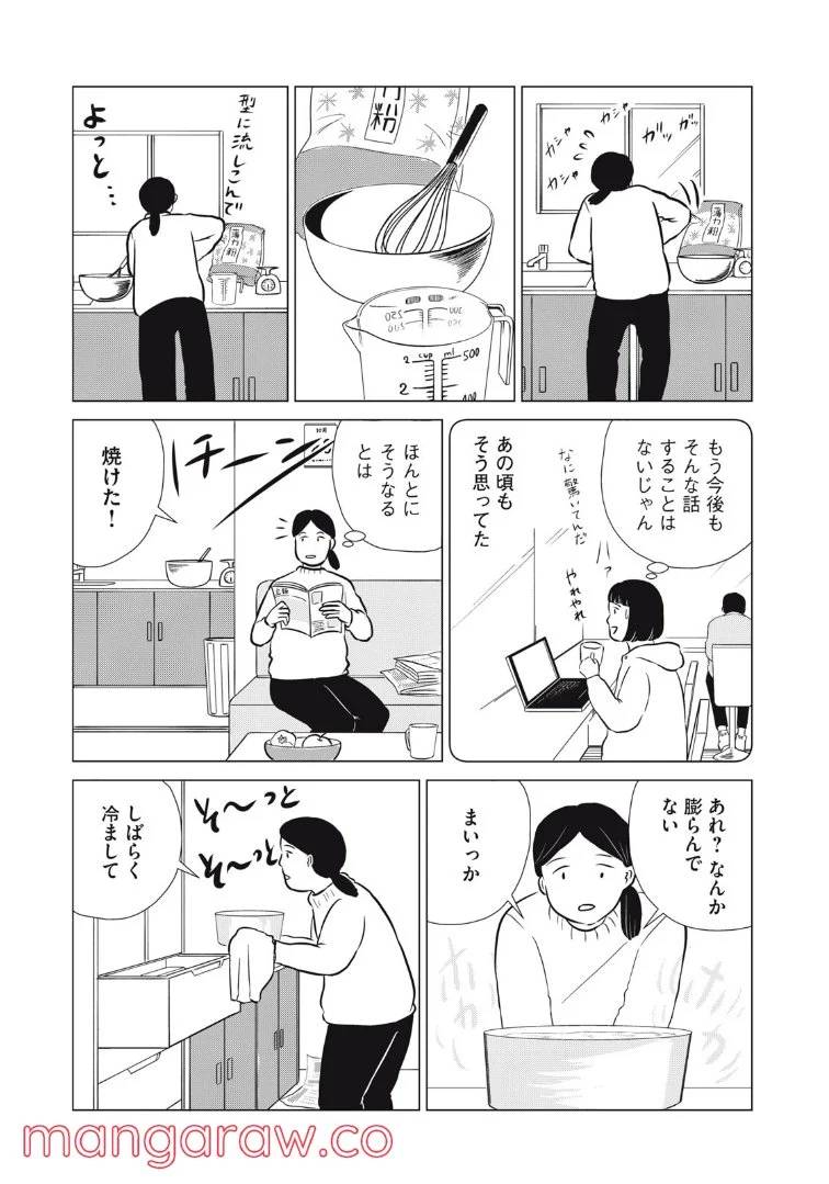 ページ 19 — 第20話