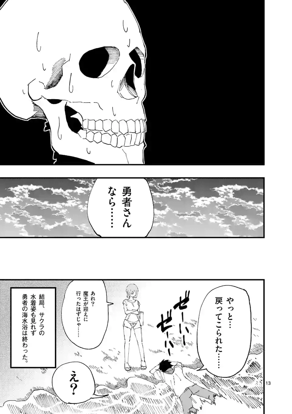 ページ 13 — 第29話