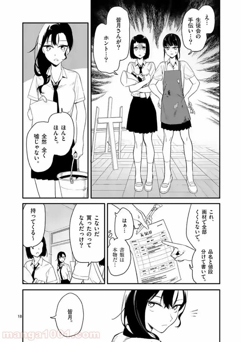 ページ 18 — 第2話