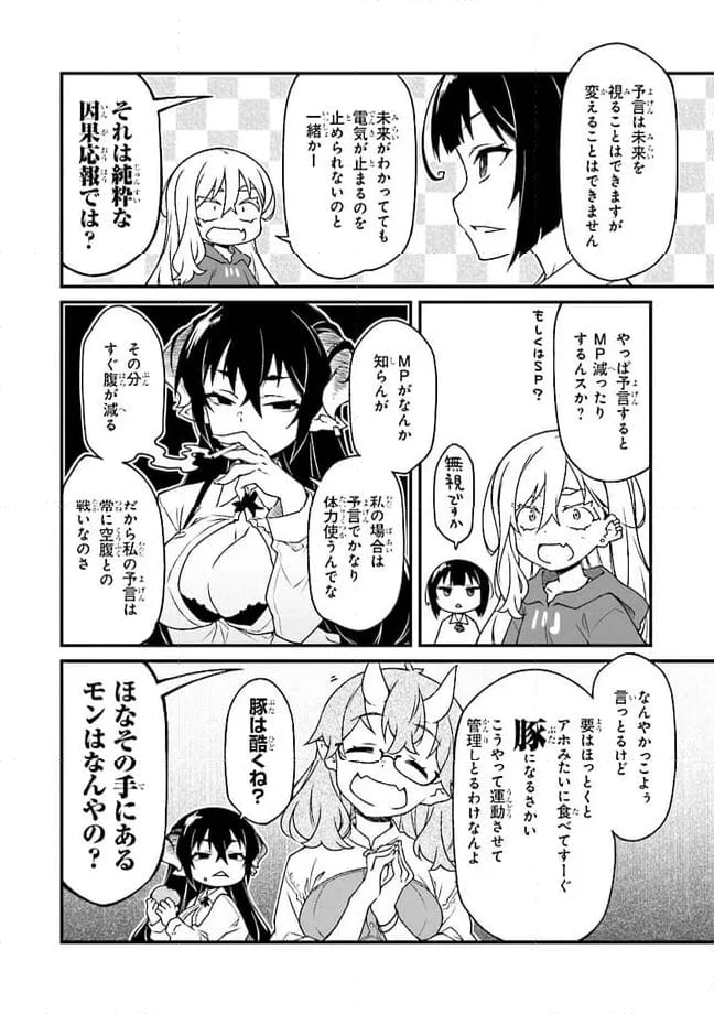 ページ 4 — 第6話