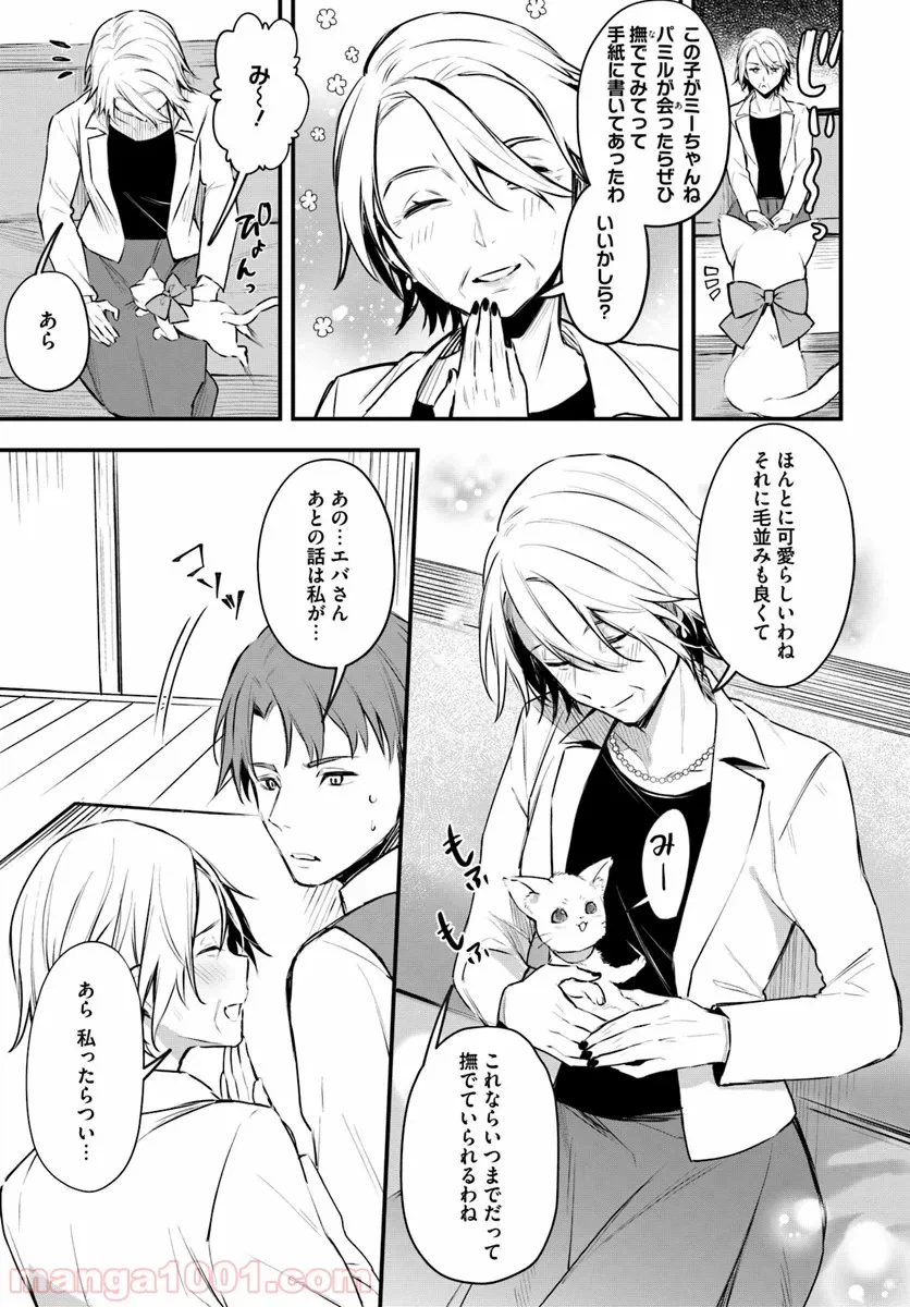 ページ 7 — 第11話