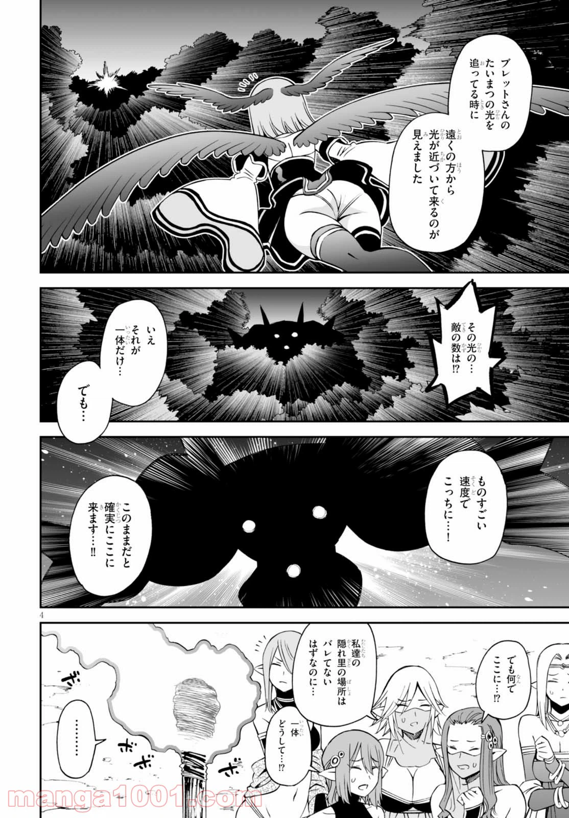 ページ 4 — 第29話