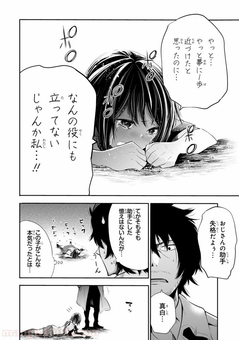 ページ 24 — 第2話