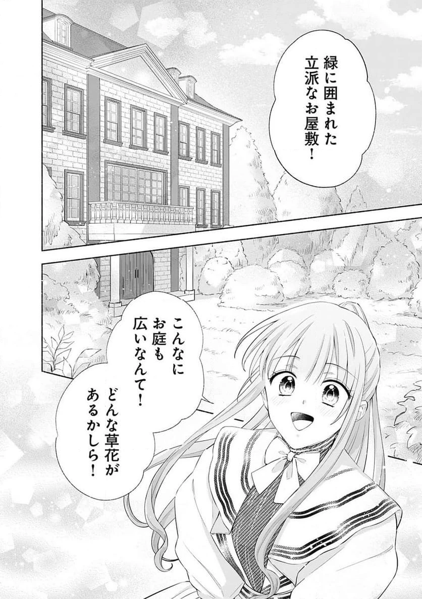 ページ 30 — 第3話