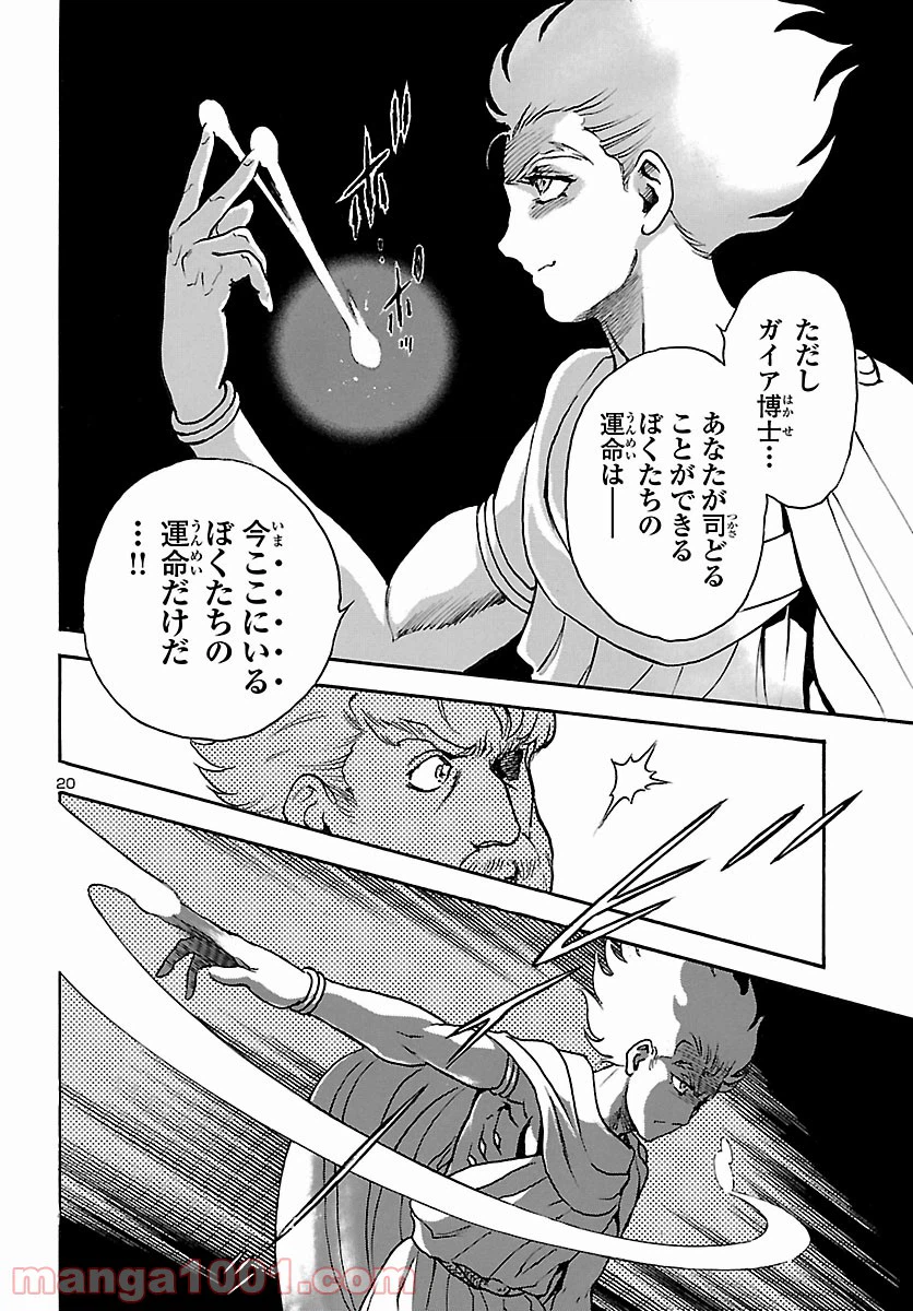 ページ 20 — 第26話