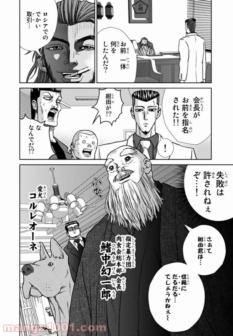 ページ 18 — 第11話