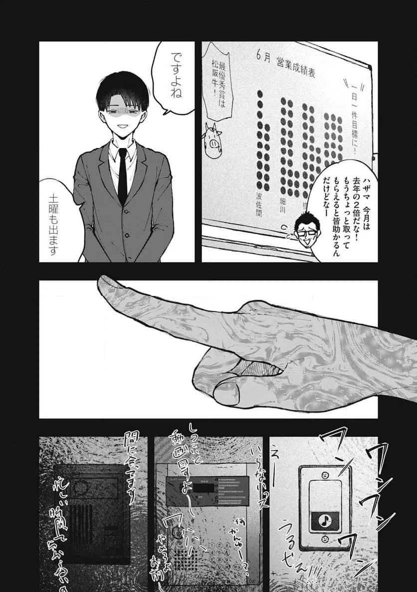 ページ 14 — 第19話