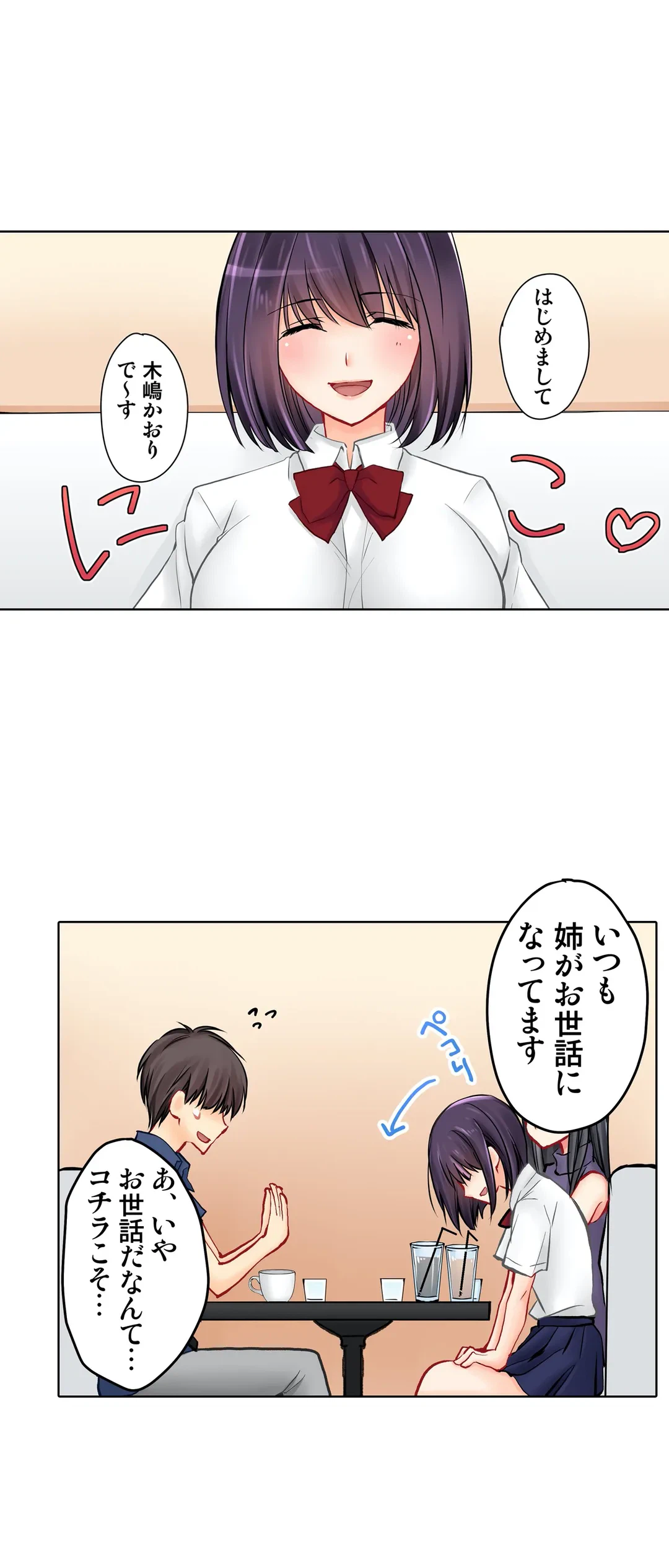 ページ 17 — 第14話