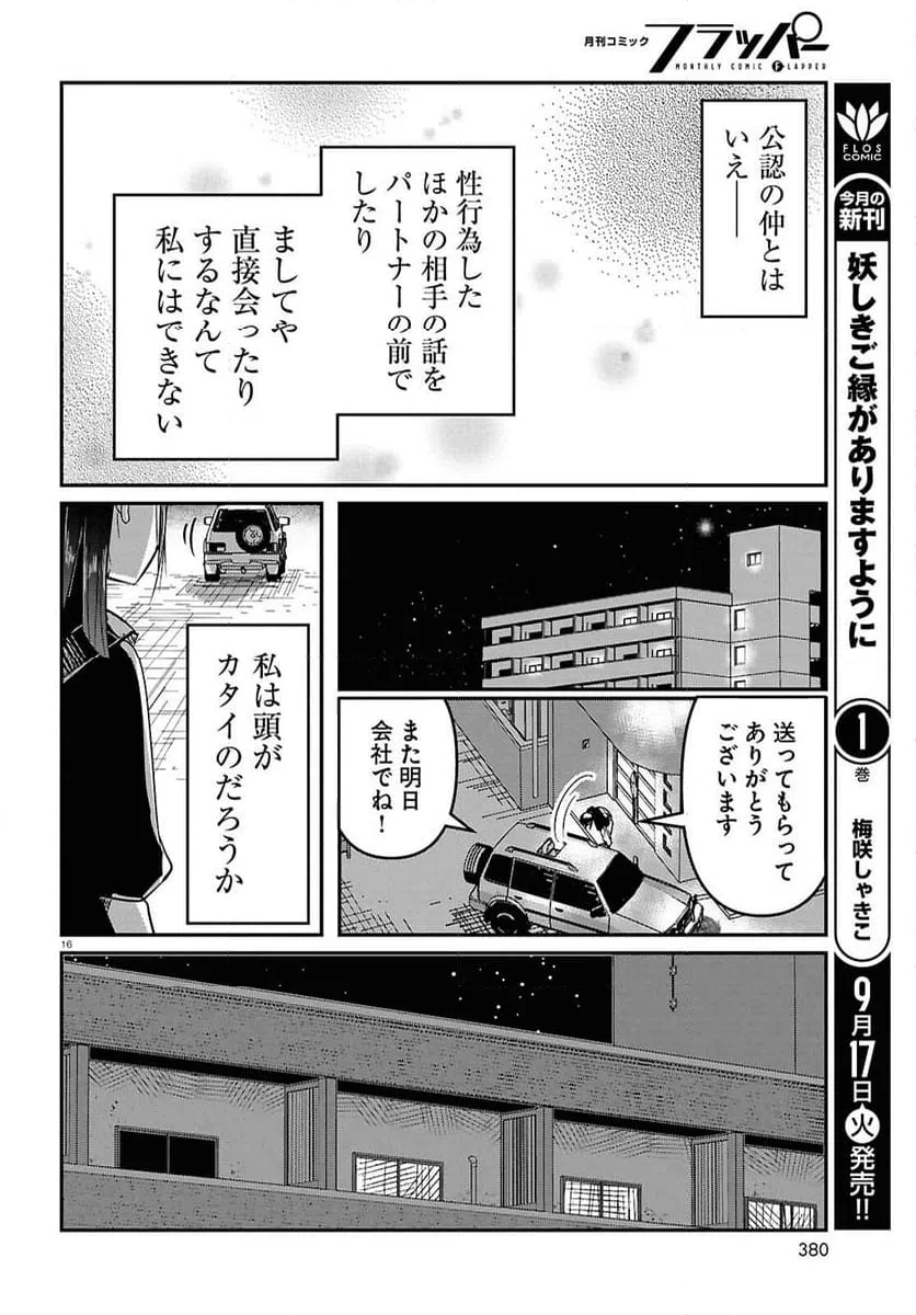 ページ 16 — 第3話