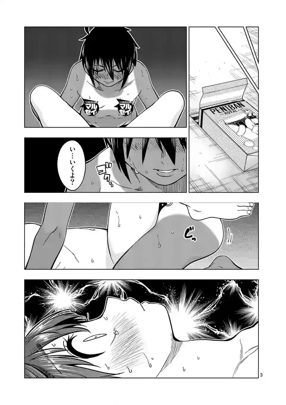 ページ 3 — 第68話