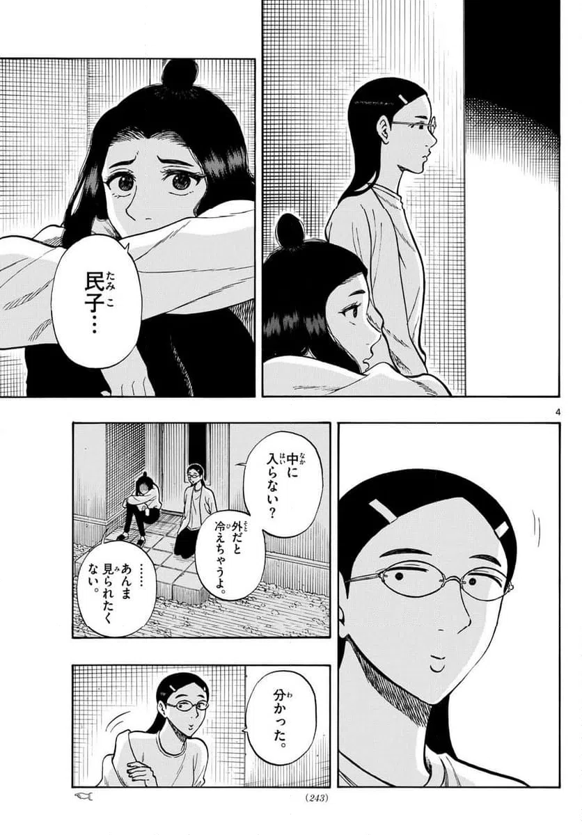 ページ 4 — 第94話