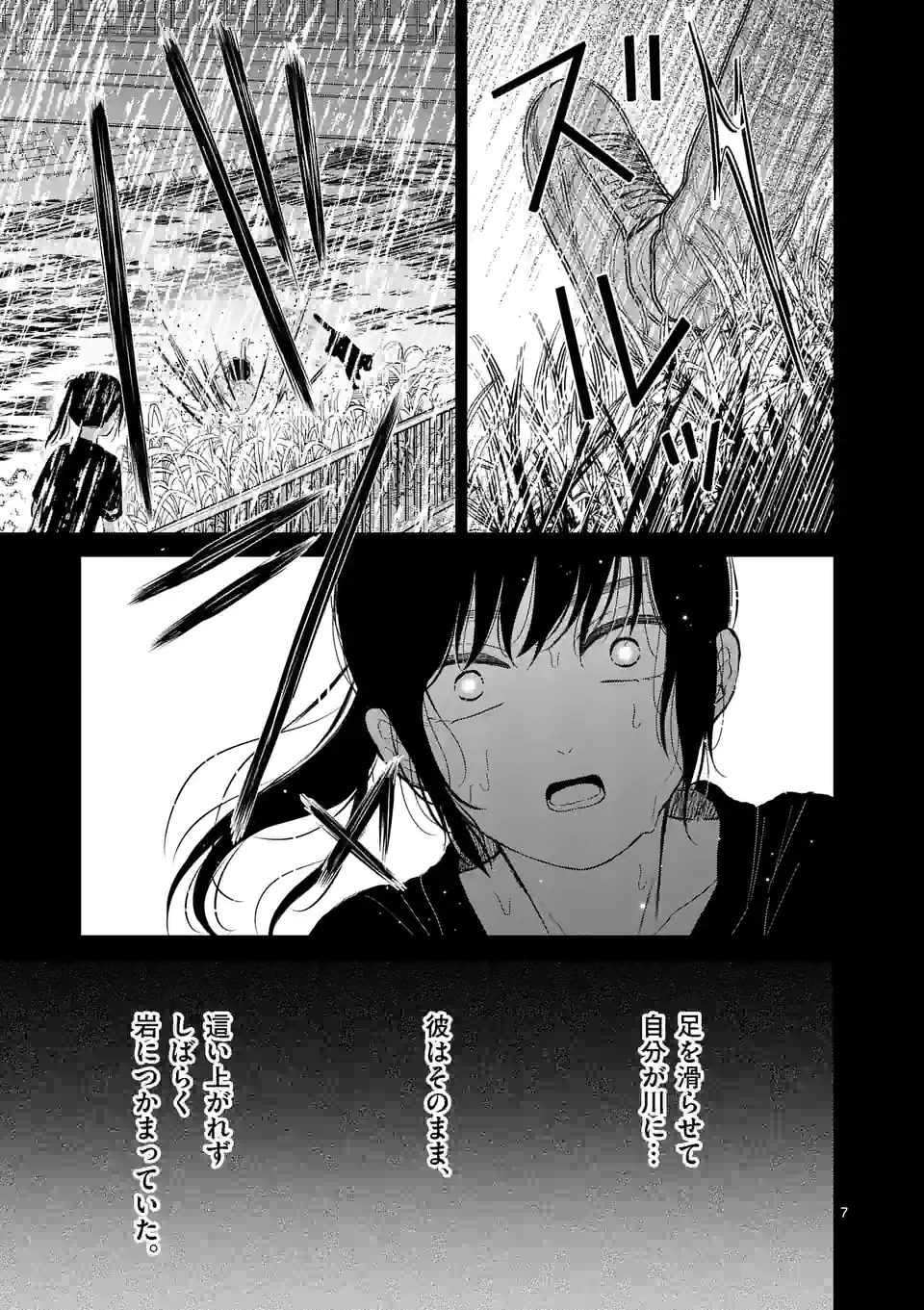 ページ 7 — 第27話