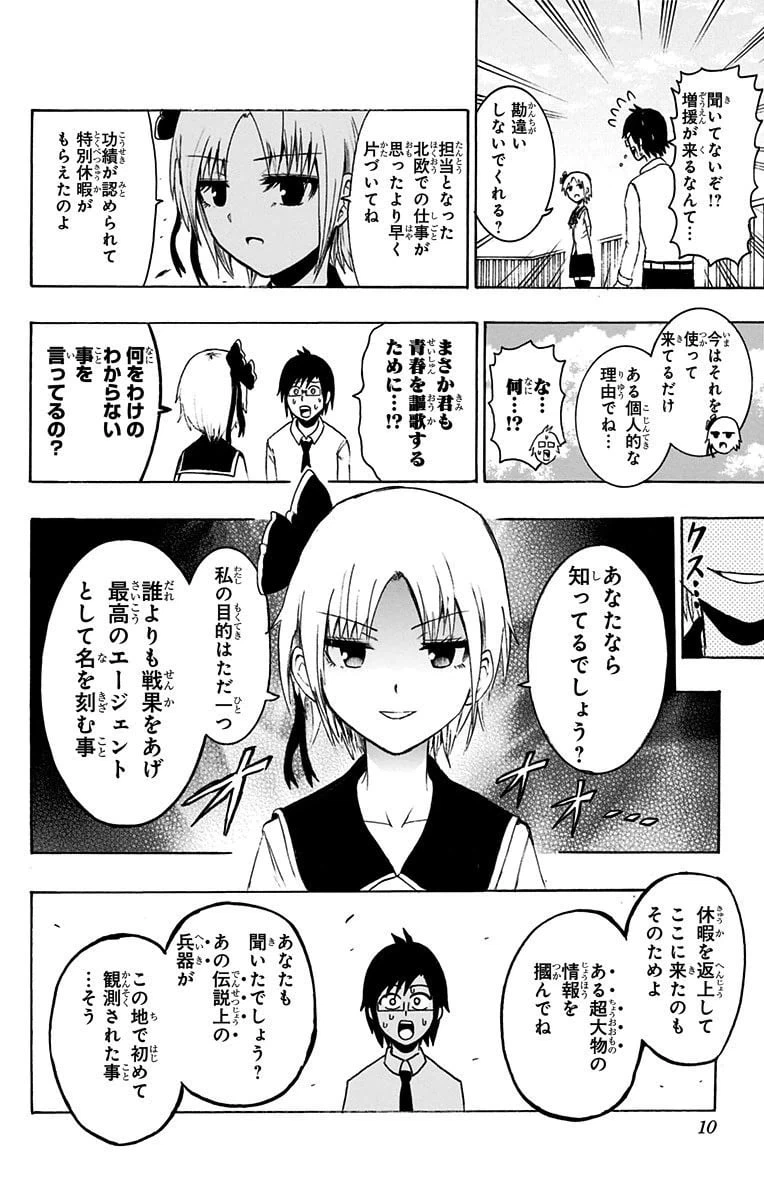 ページ 4 — 第8話