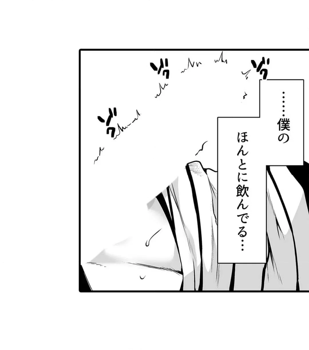 ページ 14 — 第4話