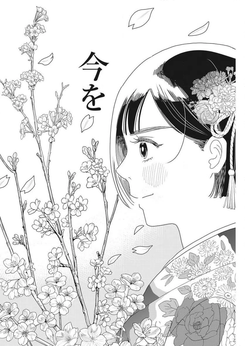 ページ 20 — 第40話