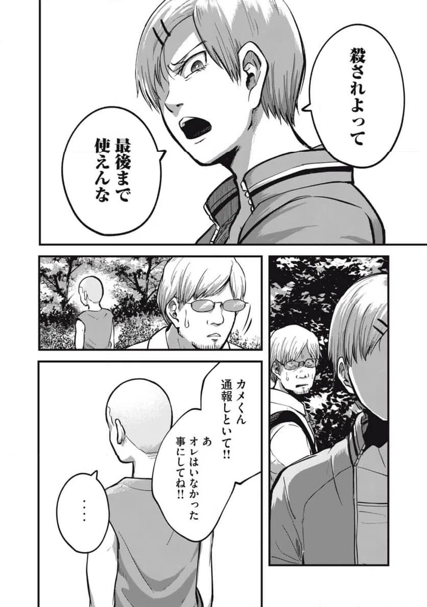 ページ 8 — 第13話