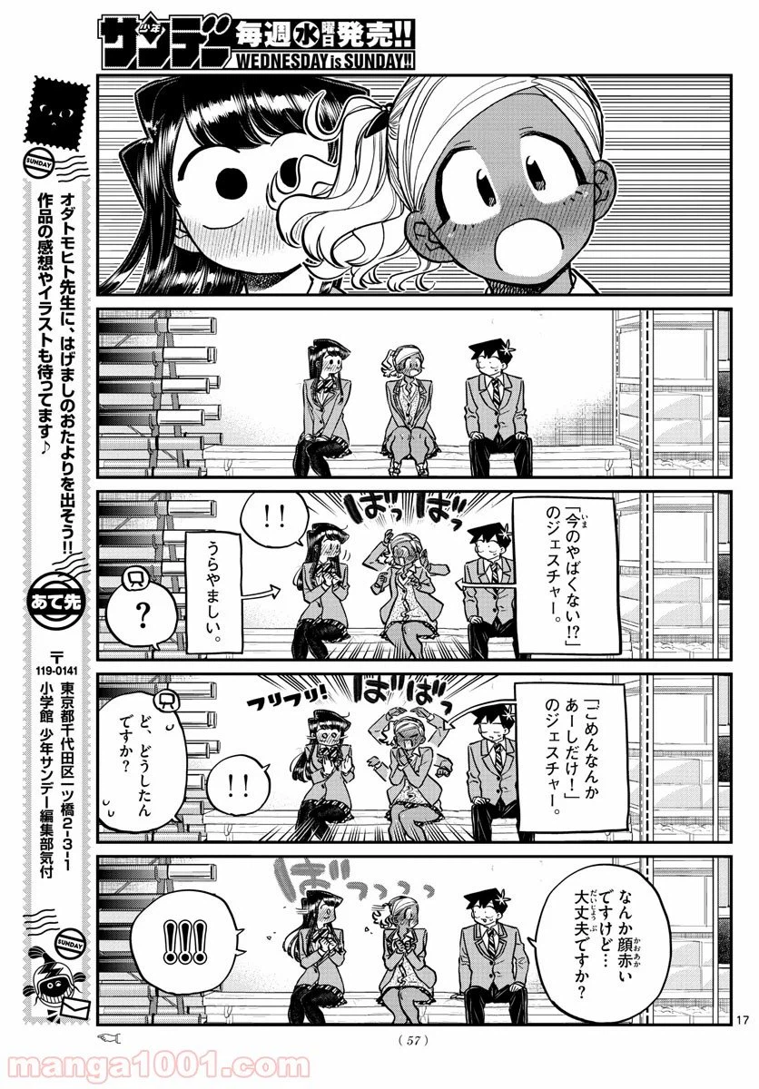 ページ 17 — 第254話