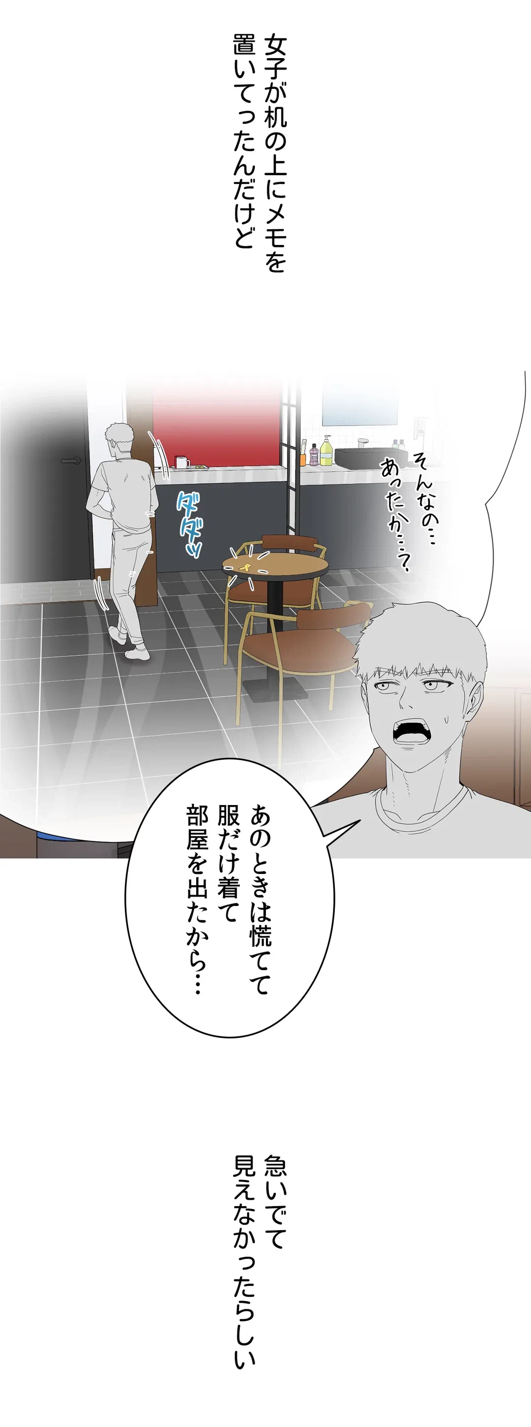 ページ 25 — 第5話