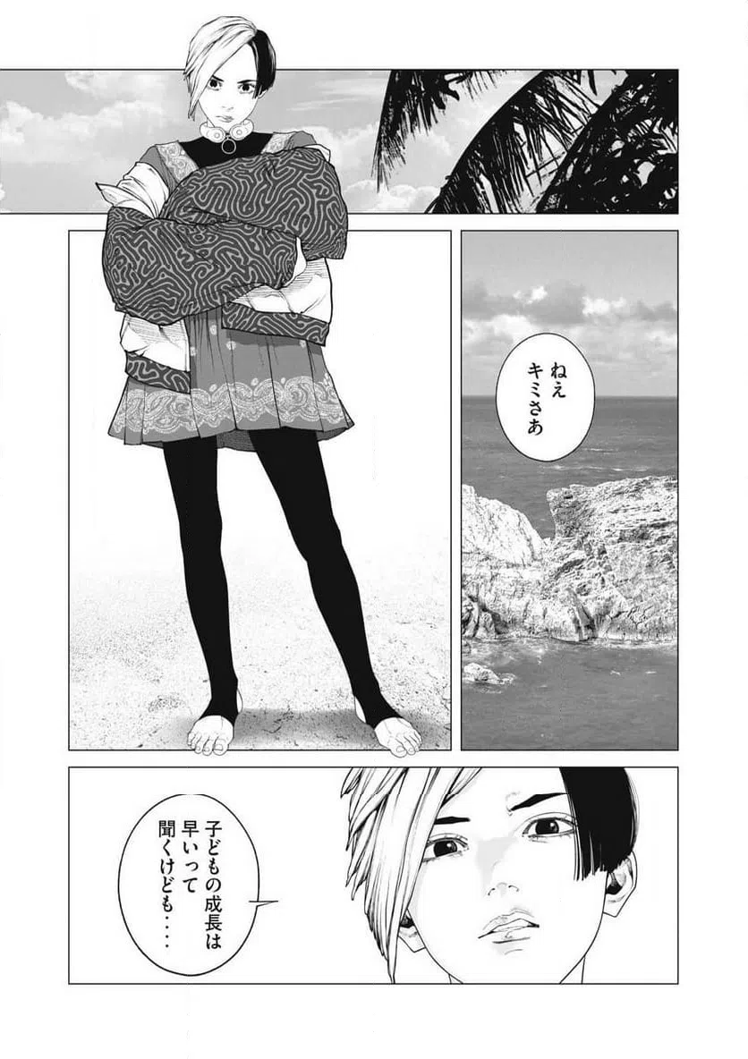 ページ 15 — 第94話