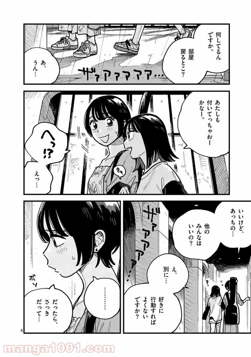 ページ 4 — 第66話