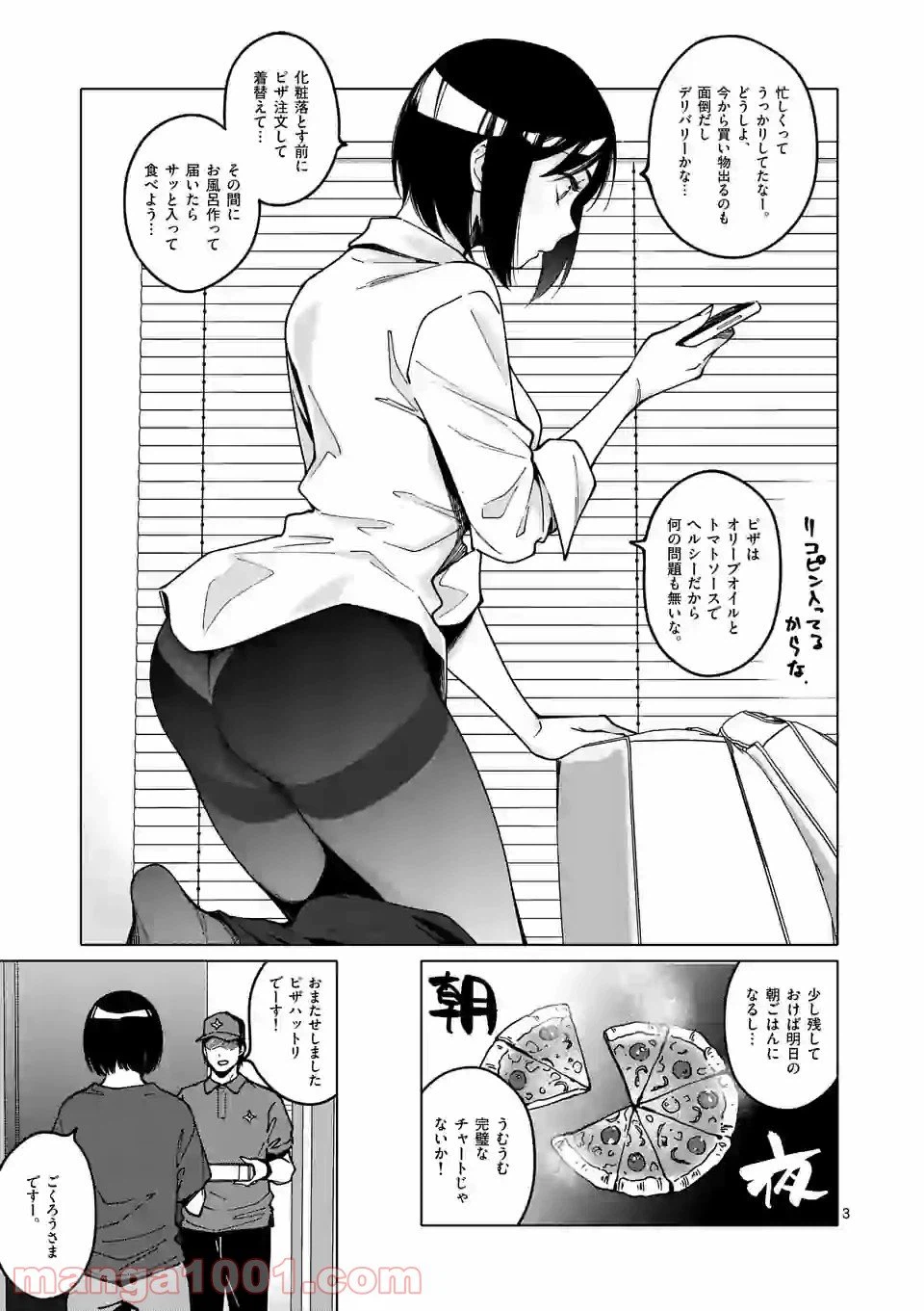 ページ 3 — 第25話