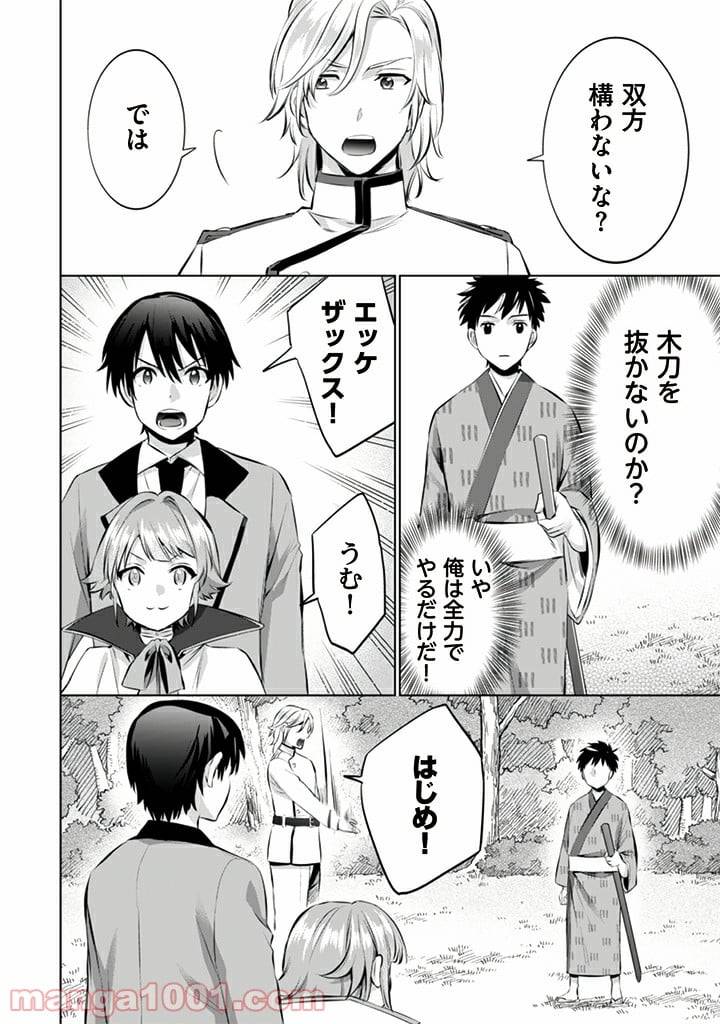 ページ 10 — 第12話