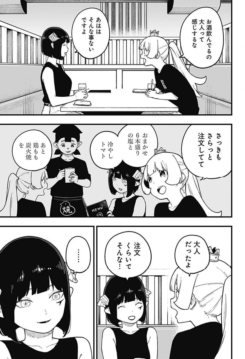 ページ 3 — 第279話