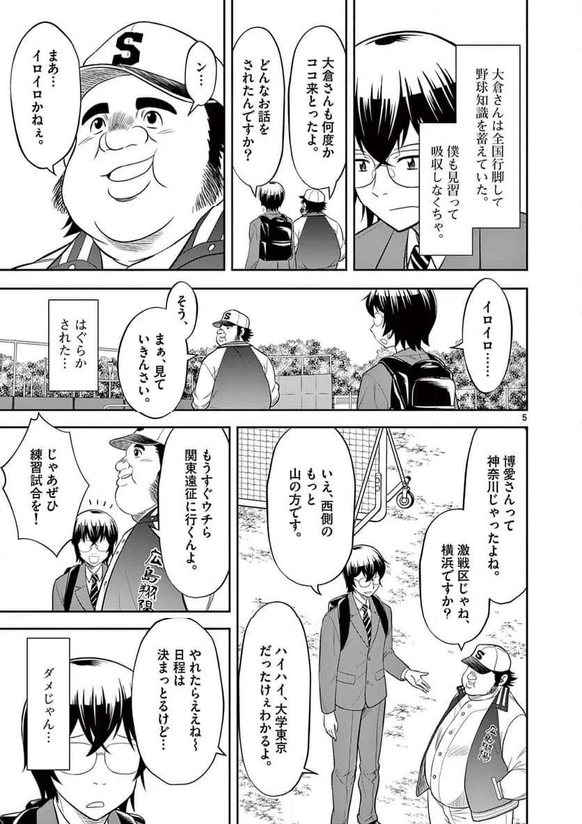 ページ 5 — 第16話