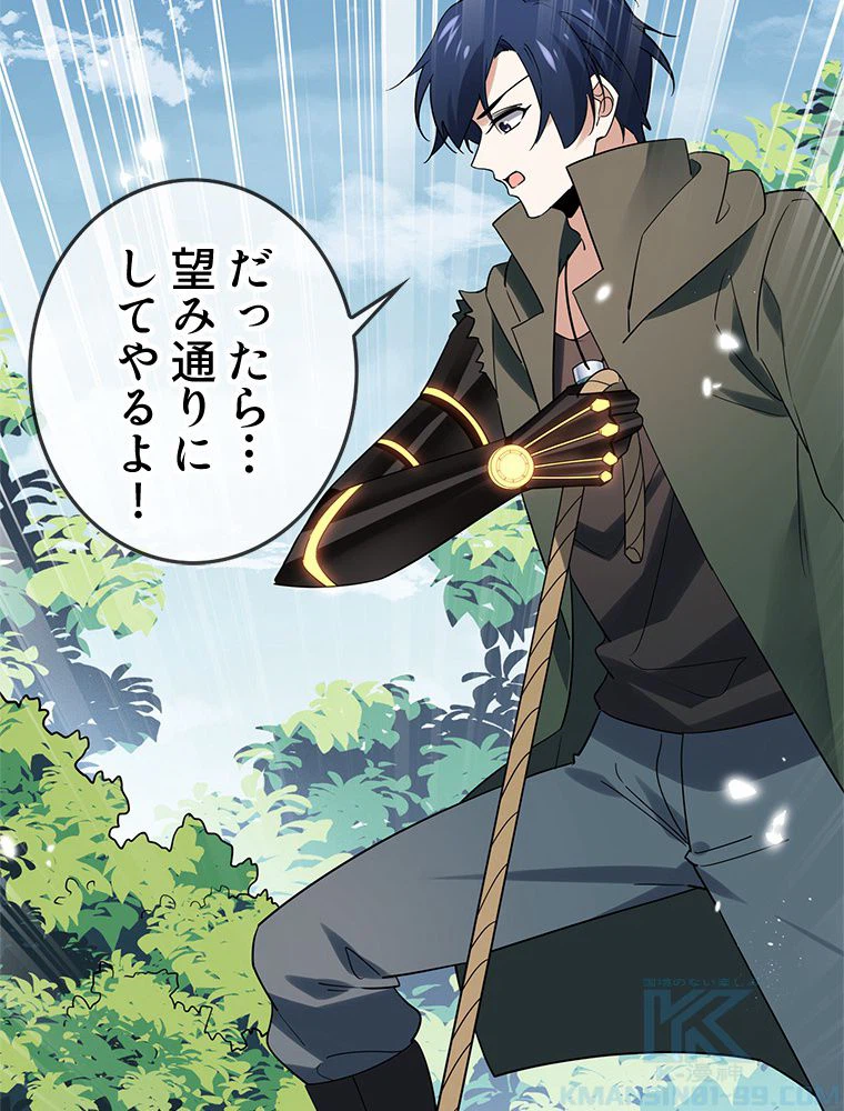 ページ 20 — 第97話