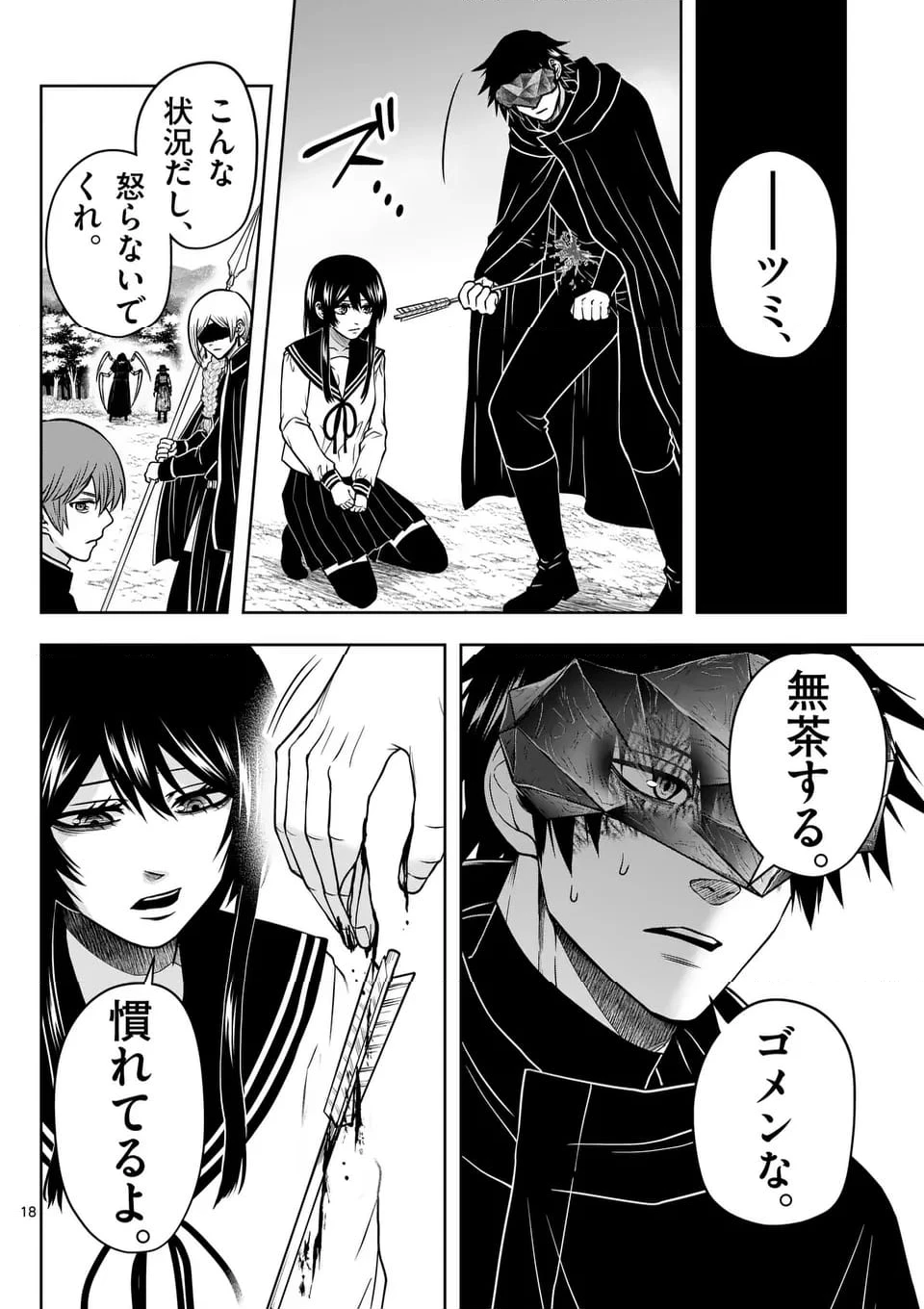 ページ 18 — 第57話