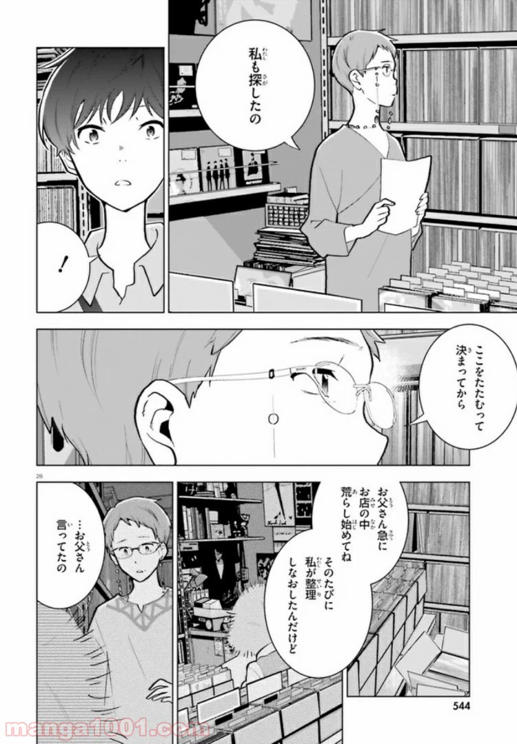 ページ 26 — 第7話