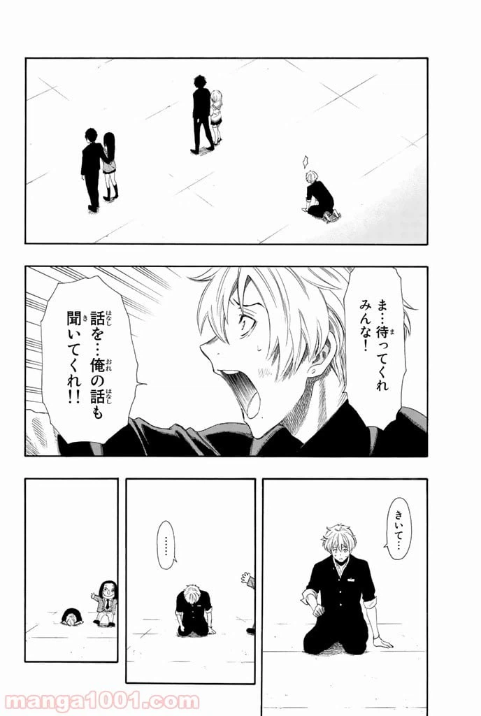 ページ 38 — 第7話