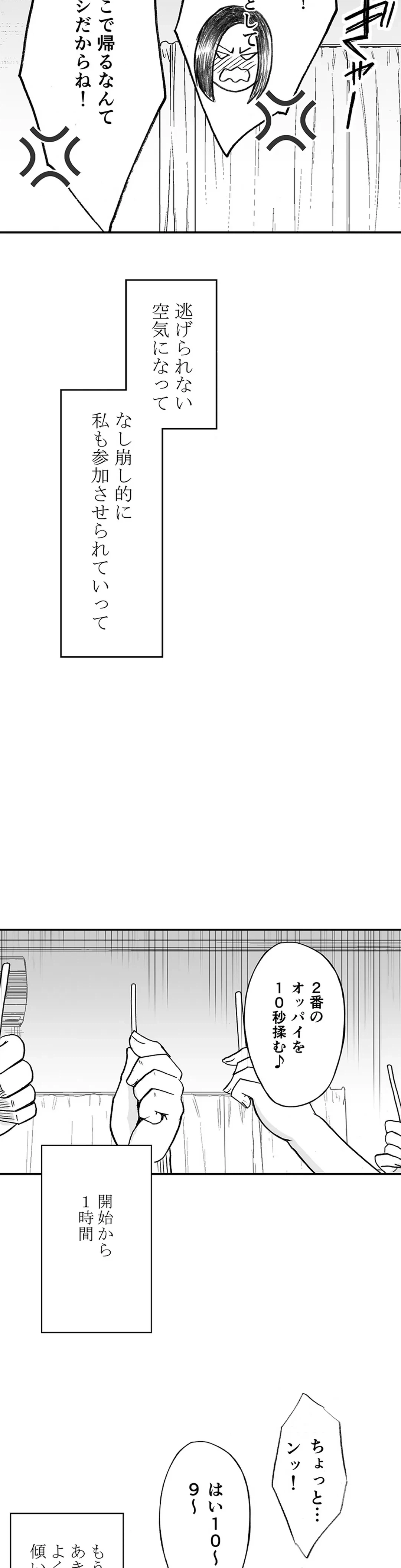 ページ 11 — 第37話