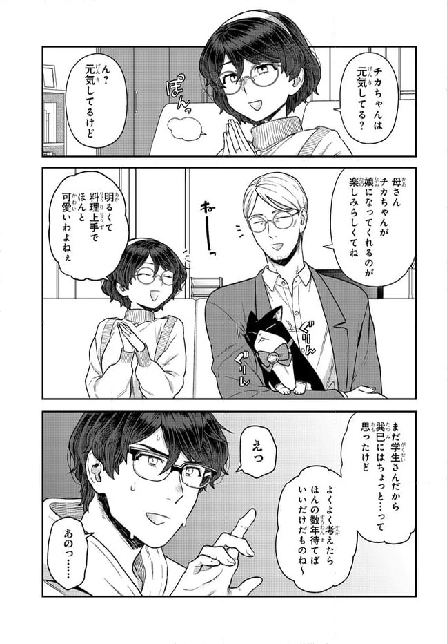 ページ 3 — 第31.1話