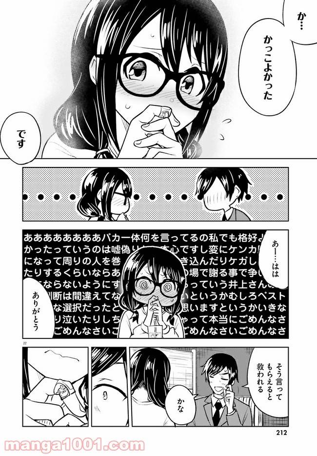 ページ 22 — 第10話